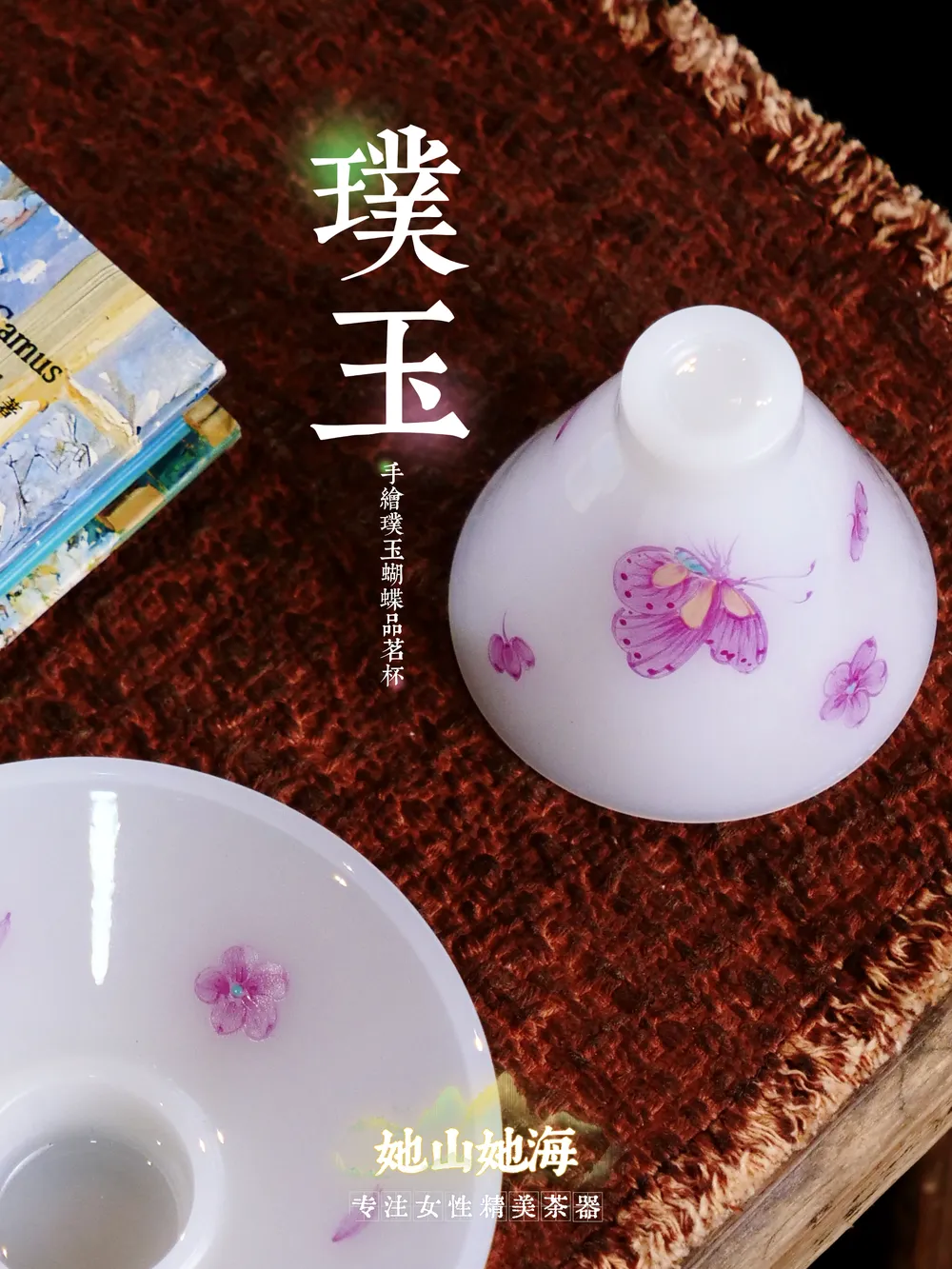 手绘璞玉蝴蝶品茗杯